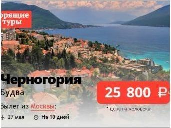 Черна гора през септември: време и отдих